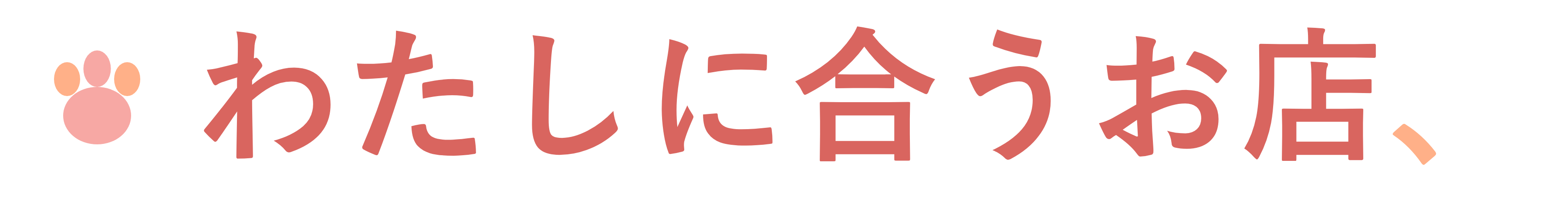 わたしに合うお店、